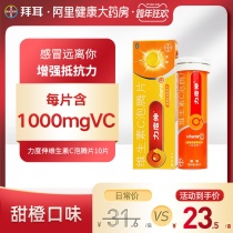 Bayer strength extension vitamin C effervescent tablets enhance resistance vitamin supplement to prevent cold vc tablets