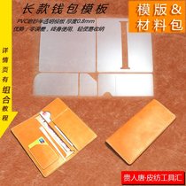 Handmade leather goods DIY template wallet drawings Long clip template long clip version Long clip wallet wallet version