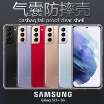 Apply Samsung samsung s21 mobile phone shell lens full package galaxys21plus transparent galoxy airbag samsungs soft shell SMG