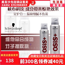 Imported Schwarzeng can shape mousse moisturizing foam hair spray hair styling durable roll moisturizing hair wax