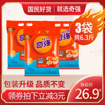 Qiqiang quick-acting washing powder 1 058kg * 3 bags total 6 3kg family washing powder new packaging low foam float