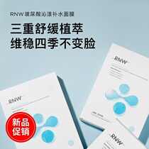 RNW mask female hydration hydration hydration hydration hydration hydration hydration and soothing to the dark yellow dark male bright skin color patch type summer