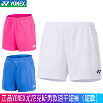 YONEX YONEX yy badminton pants 120097 mens quick-drying sweat-absorbing sports shorts short spring and summer