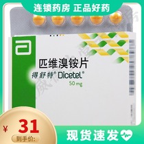 de shu te de shu te pinaverium bromide sheet 50mg * 15 cassette treatment with intestinal dysfunction of the pain of the abnormal stool and intestinal discomfort symptomatic treatment