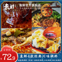 Yuan Xian classic seasoning dumpling seasoning red oil bowl chicken seasoning Malatang seasoning sweet water flavor