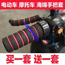 Yamaha spark plug Tiangjian 125 Tianjia Qiaoge I Eagle Cruiser 125 Motorcycle Anti-Slip Handle Cover