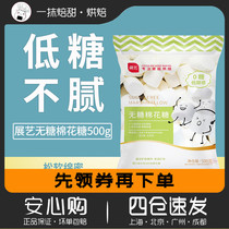 Exhibition art sugar-free pure white marshmallow 500g snowflake crisp nougat milk date small packaging baking special raw materials