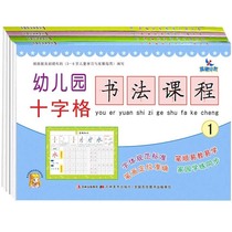 Chenxi early education kindergarten cross grid calligraphy course 1-4 volumes full set of 4 Childrens Chinese characters stroke order red font specification standard stroke order smooth teaching easy learning strokes positioning accurate home character practice