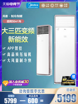 Midea junior 3 p variable frequency smart home appliances Living room vertical energy-saving air conditioning square floor-to-ceiling cabinet machine 72MFA3