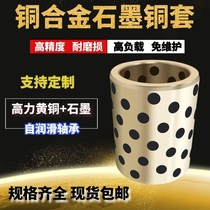 Self-lubricating dynamic bearing solid graphite copper sleeve copper sleeve JDB60 * 70 copper alloy oil-free bushing mold guide sleeve