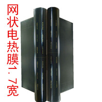 Mesh electric heating film 1 7 wide mesh electric heating film