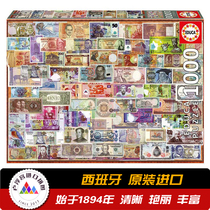 Spanish Educa imported adult puzzle world banknote coins 1000 pieces 17659