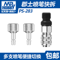 (House bear model) County spinner spray pen quick release quick release assembly multi spray pen quick switch connector PS283