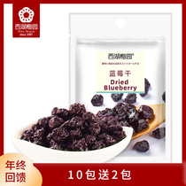 (West Lake Meiyuan) dried blueberry casual snacks sweet fruit slices independent small packaging 38g