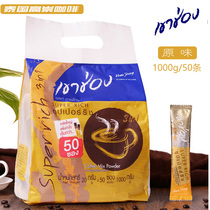Thailand imported Gao Chong coffee original three-in-one instant coffee 1000g fragrant solid drinking (50 strips)