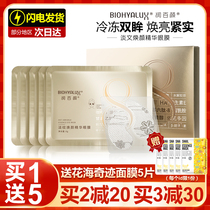 Huaxi Biological Runbai Yan eye mask light lines Hua Yan essence firming anti-wrinkle black eye patch official