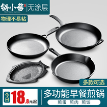 Pan small sauce Cast iron small pan Non-stick pan Frying pan uncoated pig iron pan Fried steak pan Household omelette pan