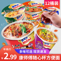 Master Kong instant noodles bottled instant noodles full box of braised beef noodles instant noodles multi-flavor mini bucket