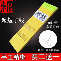 Short line double hook ultra-short white sleeve 1 2 3 4 5# hook 0 4 0 6 0 8 yellow tail special hook anti-water
