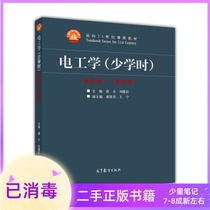 Electrician Learning Hours 4th Edition 4th Edition Tang Jie Liu Yunhong Wang Ning Higher Education Press