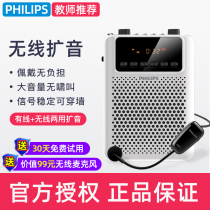 Philips Philips SBM150 wireless wired little bee loudspeaker teacher teaching Big Horn