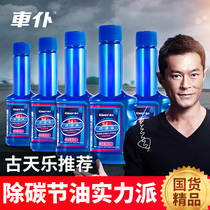 Car servant flagship car servant fuel treasure in addition to the carbon deposit remover 6 carbon-saving strength a very hot