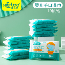 Hip-Er baby wipes small bag carrying baby baby wet wipes hand mouth special 10 draw * 1 bag