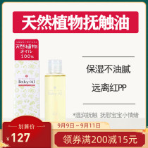 Japan imported Fujii Genuo baby oil newborn baby can be used without adding moisturizing recommended by the owner