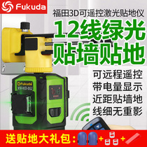 Futian gradienter 12 line green light blue light high precision 16 wire automatic bright light laser patch wall applier all-in-one machine