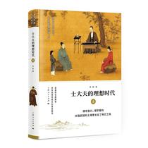The Ideal Times for the Doctors Ideas Song Fine to speak Chinese history series Peoples biographical history Knowledge books China History Song Liao Jinyuan History Shanghai Peoples Publishing House Anhui Xinhua Bookstore