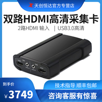 Tianchuanghengda UB570N2 acquisition card USB HD 2-way HDMI video acquisition card computer external dedicated