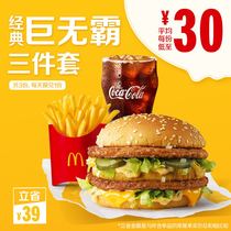  McDonalds Tmall Big Mac Medium Course 3-time Coupon McDonalds Coupon e-voucher