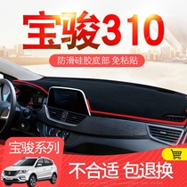 2019 Baojun 310 310W car front shop mat sunscreen sunshade insulation center control instrument panel light pad