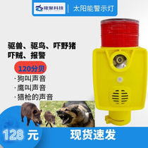 Solar warning light with sound outdoor animal driving beast scaring bird wild boar flashing light courtyard scare thief warning light