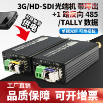 Performance live camera HD3G-SDI HD audio and video optical end machine 1 channel reverse 485Tally calendar control Fiber optic extension transceiver 1080P60HZ single mode 20 km