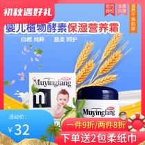 Mother and baby workshop baby plant nutrition moisturizer face moisturizing baby baby Four Seasons skin care cream face oil 50g