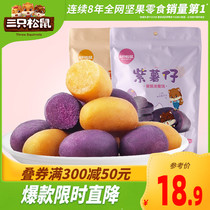 (Three Squirrels_purple potato 100gx3 bags) casual snack purple fries Sweet potato dried sweet potato dried sweet potato