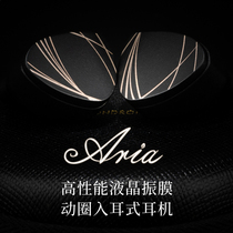 Water Moon Rain Aria Aria Aria high performance LCD diaphragm moving ring in-ear headphones