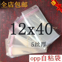 OPP bag 12x40 non - adhesive self - adhesive bag transparent long strip packaging bag Gift bag accessories bag plastic bag self - seal