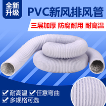 Thickened PVC composite pipe hood ventilation fan Fresh air system exhaust pipe Aluminum foil hose diameter 110mm