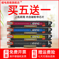 Magneto hero applies HP HP Color Laserjet Pro CP1025 CP1025NW Color laser printer powder box CE310A