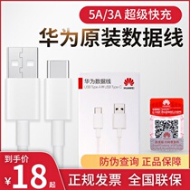  Huawei 5A data cable P30 P40Mate30 20 pro original P20 official charging cable 40W super fast charging