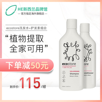 New Zealand imported ecostore anti-itching oil control shampoo conditioner shampoo adult pregnant women