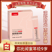 Shangguange Birds Nest Nicotinamide Collagen Peptide Liquid Drink Peptide Tablets Hydrolyzed Oral Liquid Essence Powder