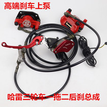 Khale Electric tricycle accessories rear brake One drag two assembly with hydraulic pump switch Harley brake lbs