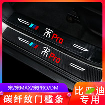 BYD Song PRO threshold bar modification accessories MAX special welcome pedal DM car interior decoration car supplies