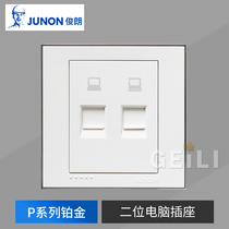 JUNON P series platinum two-digit computer socket 86 type concealed network cable network socket panel household