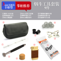 Shop owner recommends pipe tool accessories 3mm non-filter pipe accessories basic tool set