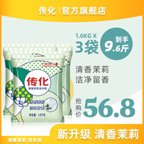 The fragrant jasmine washing powder household 1 6kg * 3 bags deep clean and bright as the new fragrance lasting