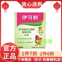 (21 years new Date) Ikexin Yerchang Probiotics Prebiotics 1 5G * 30 bags of solid drinks